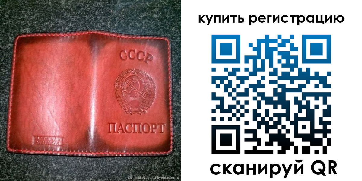 временная регистрация купить в Архангельской области