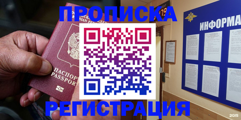 прописка гарантия в Архангельской области