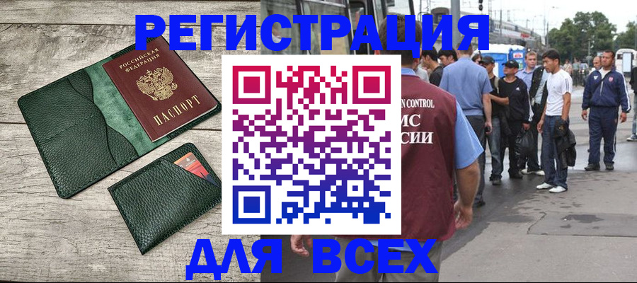 временная регистрация недорого в Архангельской области